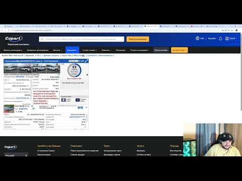 Видео: Стрим аукциона Copart USA