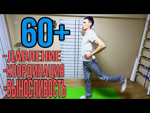 Видео: Упражнения для возрастных УКРЕПЛЯЕМ СЕРДЦЕ :нормализация давления ,улучшение координации