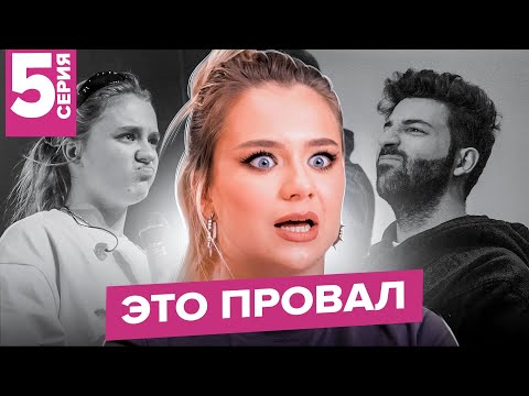 Видео: ОТМЕНА КОНЦЕРТА? / НИКТО НЕ ПРИШЕЛ / AKSHOW4 / 5 серия