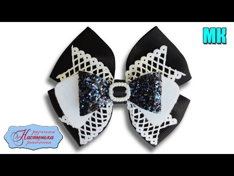Видео: Канзаши бантики из репсовых лент. Kanzashi Flower. DIY Grosgrain Ribbon Flower. Flor de Fita.