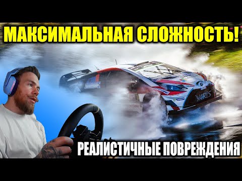 Видео: СМОГУ ЛИ Я ИГРАТЬ НА МАКСИМАЛЬНОЙ СЛОЖНОСТИ В EA WRC?!