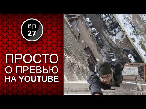 Видео: Как сделать превью для видео на Ютуб в Affinity Photo | VMG ep 27
