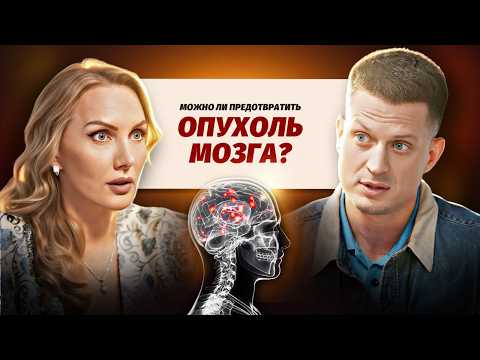 Видео: Как вовремя распознать опухоль головного мозга? Советы нейрохирурга