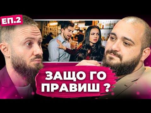 Видео: Ето защо не излизаш на срещи ! От здрасти до среща еп.2