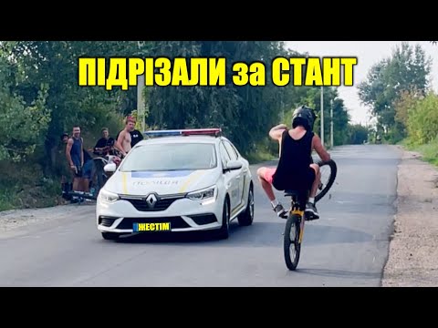 Видео: Поліція Підрізала За Стант 🙉