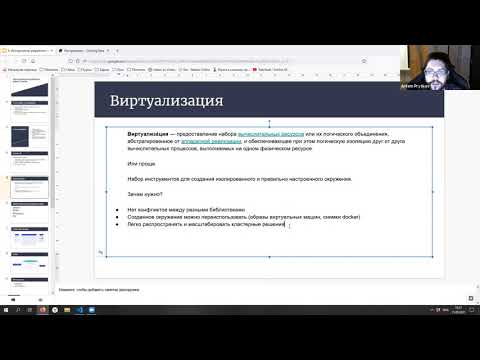 Видео: 4  Инструменты разработки и работа с Docker