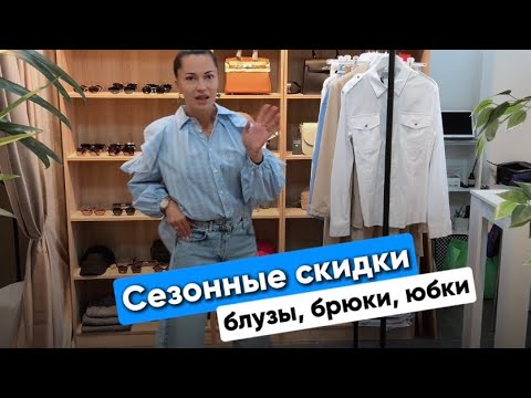 Видео: Одежда напрямую из Италии/Сезонные скидки