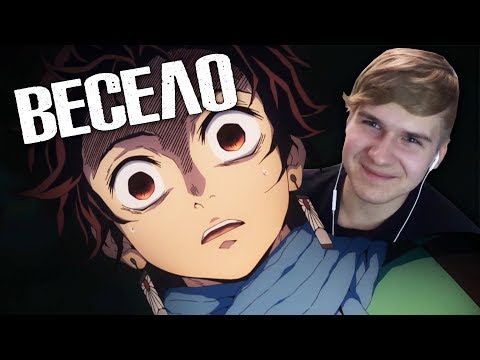 Видео: Клинок рассекающий демонов ★ 2 серия ★ Страшная серия ★ Реакция на аниме