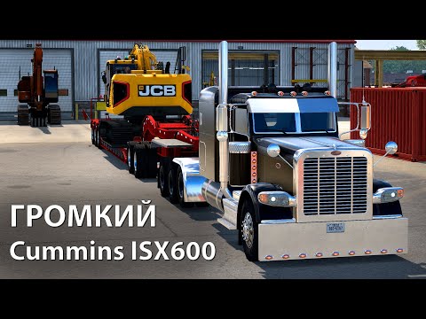 Видео: 600 СИЛ МОЩНОГО ЗВУКА! Peterbilt 389 и Cummins ISX600 ПРЯМОТОК | Тяжелые Перевозки в Айове | ATS 2K