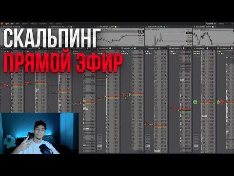Видео: Разгон депозита с 100$ до 1000$ | Скальпинг | Трейдинг