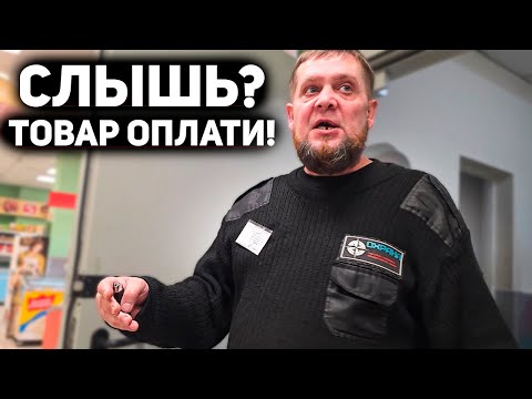 Видео: БОРЗЫЙ ОХРАННИК ИЗ 90х КИДАЕТСЯ И БЫКУЕТ НА ПОКУПАТЕЛЕЙ / ОБВИНИЛИ В КРАЖЕ ТОВАРА