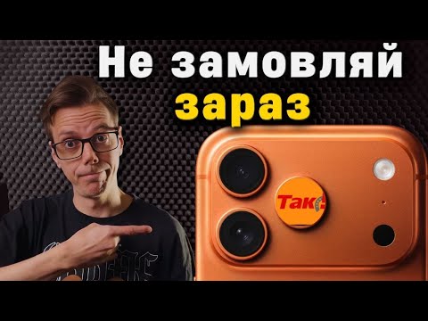 Видео: Вам НЕ потрібен новий iPhone: ось чому