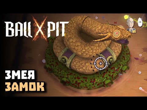 Видео: Перешли в пустыню! | BALL x PIT #7