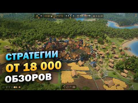 Видео: Лучшие стратегии с высоким рейтингом (Топ 10) Часть 7