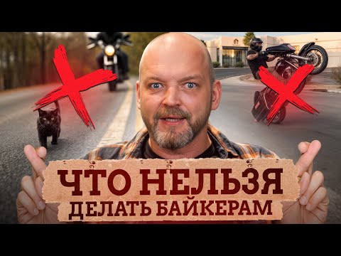 Видео: 13 МОТОСУЕВЕРИЙ, которые могут СПАСТИ твою ЖИЗНЬ и придать удачи! / Во что верят байкеры на дороге?