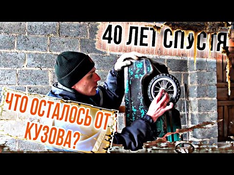 Видео: Педальная машинка из СССР | 40 лет спустя