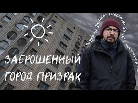 Видео: Город-призрак Комсомольский  | Замершие руины Воркутинского кольца