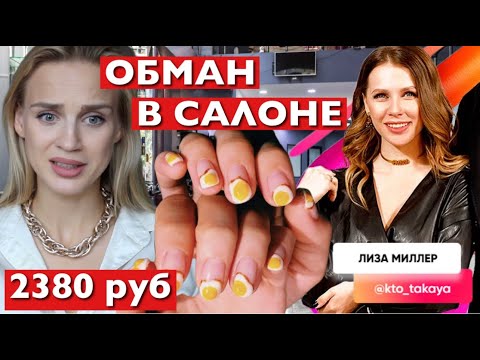 Видео: ТЫ КТО ТАКАЯ? РАЗВОД В  САЛОНЕ ИНСТАГРАМ БЛОГЕРА