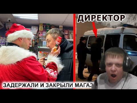 Видео: ЗАДЕРЖАЛИ ДИРЕКТОРА и УВЕЗЛИ В ОТДЕЛ.ВЫКИНУЛИ ТОВАР НА 1500000р и ОПЕЧАТАЛИ МАГАЗИН -Реакция Кельта