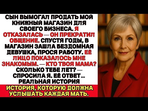 Видео: Я ПЛАКАЛА, ЧИТАЯ! Бездомная пришла проситься в мой книжный. Имя её матери раскрыло тайну, котор