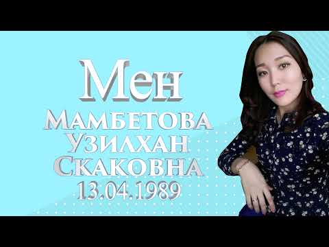Видео: Психолог мұғалімдерге арналған таныстыру #tt_8(707)827-0539