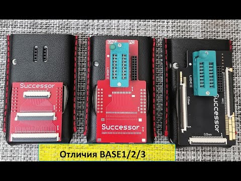 Видео: Отличие BASE1/2/3 Что надо для ITE_lite