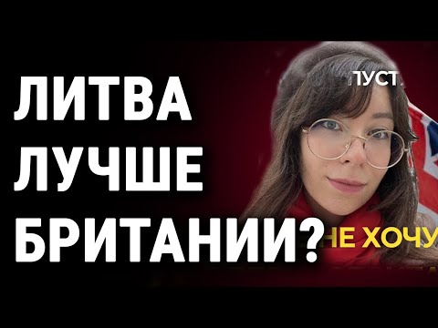 Видео: Литва оказалась лучше Британии?! Вернулась спустя 5 лет — и не пожалела! 🇱🇹😳