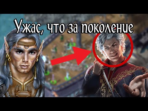 Видео: Я ОБОЖАЮ Baldur's gate, но не третий