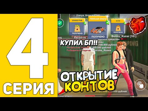 Видео: ПУТЬ БЕЗДАРЯ на БЛЕК РАША #4 - СКУПИЛ БЛЕК ПАСС, НОВОЕ ОБНОВЛЕНИЕ в BLACK RUSSIA