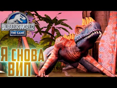 Видео: О Эти Чудные Деньки - Jurassic World The Game