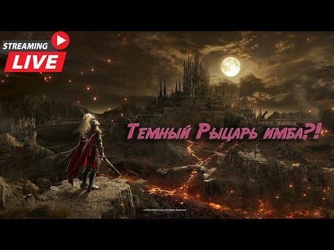 Видео: Говорят ДК теперь имба