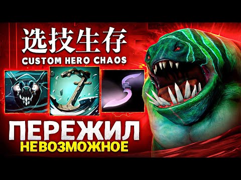 Видео: ЛЕНС ПЕРЕЖИЛ НЕВОЗМОЖНОЕ в Custom Hero Chaos