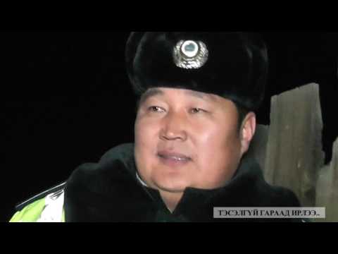 Видео: АРХАНГАЙ АЙМГИЙН ЦАГДААГИЙН ГАЗАР
