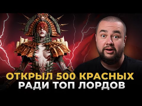 Видео: WATCHER OF REALMS | ОТКРЫЛ 500 КРАСНЫХ РАДИ НАСТИ