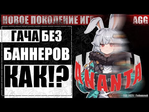 Видео: ANANTA — Аниме-GTA без GACHA?! Что показали на TGS 2025