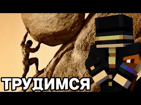 Видео: ПУГОД - СИЗИФОВ ТРУД