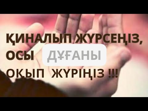 Видео: Ең таңдаулы дұғалар жиынтығы