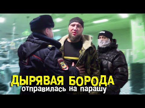 Видео: Бородатый парашник кидается на камеру и уезжает в суд. Месть Пятерочке