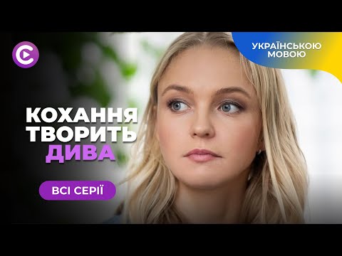 Видео: «Намалюй мені маму». Фільм 2024. Всі серії. Душевний серіал з Адою Роговцевою