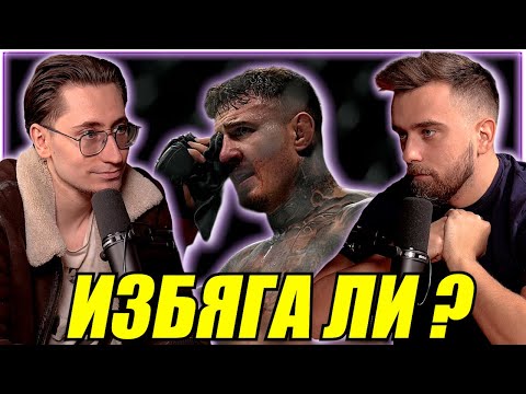 Видео: Аспинал - ЗАГУБЕНЯК или беше ПРАВ?