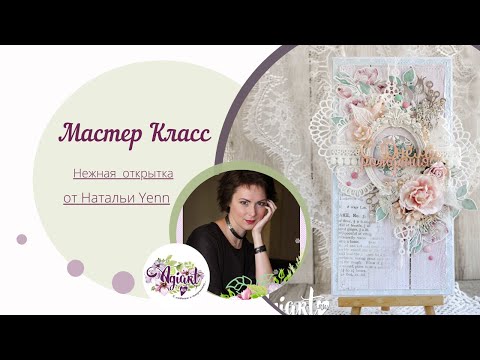 Видео: Мастер класс. Открытка С Днём Рождения