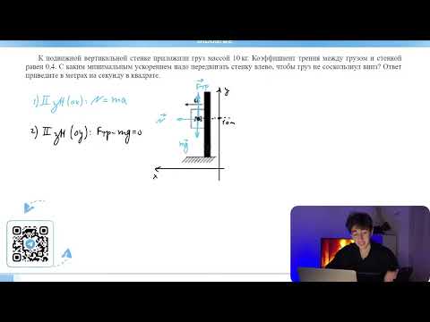 Видео: К подвижной вертикальной стенке приложили груз массой 10 кг. Коэффициент трения между грузом и - №