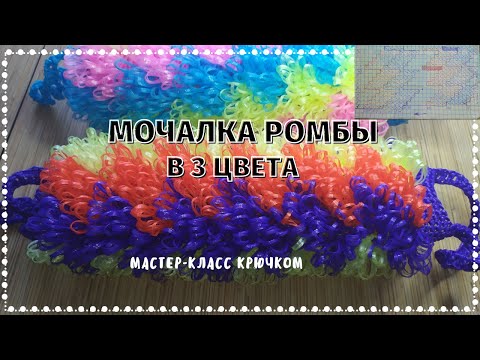 Видео: Мочалка Ромбики в 3 цвета. Крючком из полипропилена