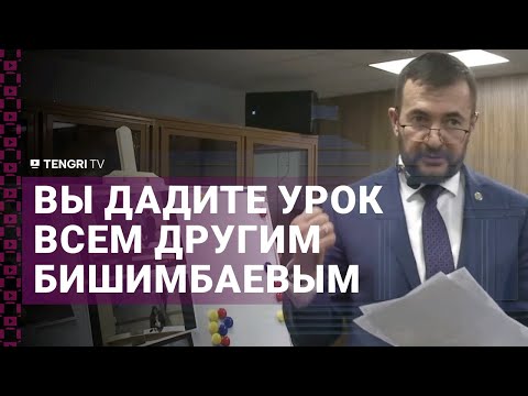 Видео: Урок остальным Бишимбаевым. Полное выступление адвоката Вранчева