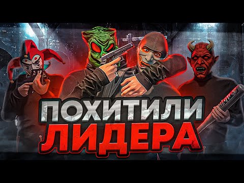 Видео: ПОХИТИЛ ЛИДЕРА FIB в GTA 5 RP - сколько мне заплатили в ГТА 5 РП?