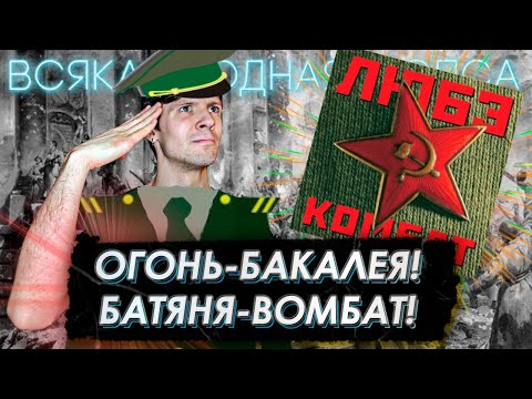 Видео: Любэ – Комбат: обзор и история альбома