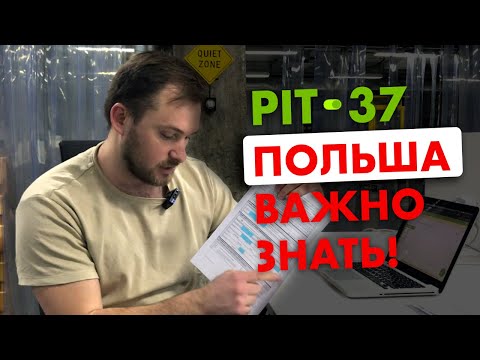 Видео: Налоги в Польше для работников - подавать каждому!