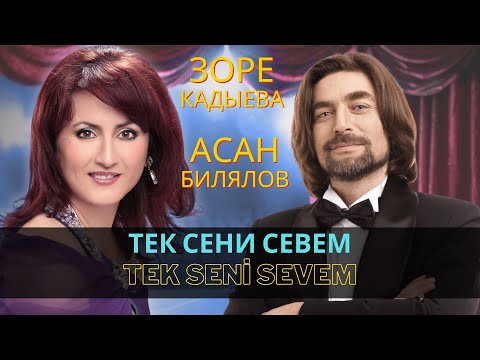 Видео: "Тек сени севем" | "Tek seni sevem" Зоре Кадыева ве Асан Билялов | Zore Kadıyeva ve Asan Bilâlov