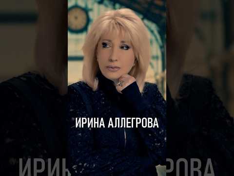 Видео: Премьера клипа Ирина Аллегрова, Игорь Крутой «У окна»♥️ Уже посмотрели его?