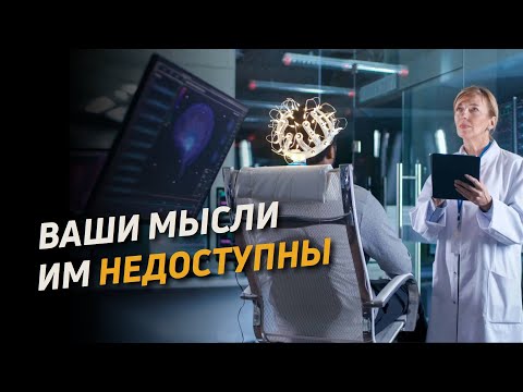 Видео: Возможно ли чтение мыслей?